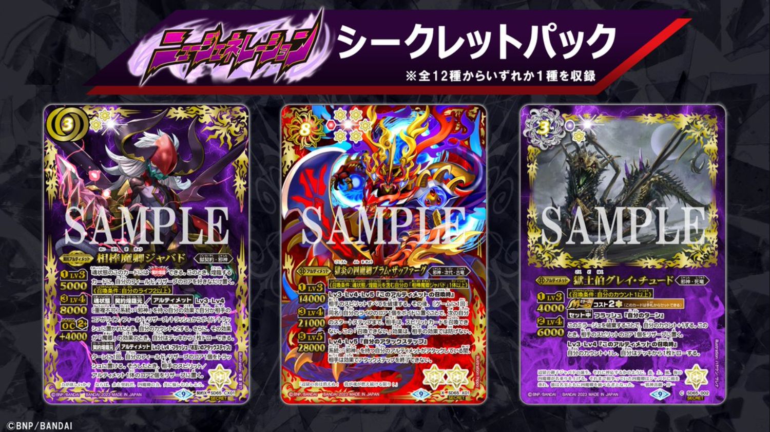 未使用品 SD65 四魔卿を統べる者ロード ジャバド 紫 3枚
